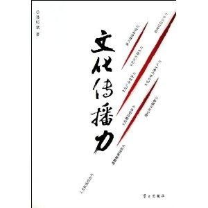 文化傳播力 推動(dòng)文明交流與發(fā)展的核心引擎