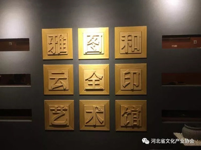 文化傳播，連接傳統與現代——第七屆河北省特色文化產品博覽交易會參展商巡禮（十二）